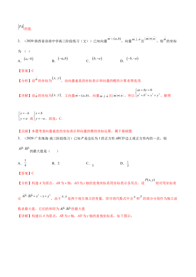 重难点04五种平面向量数学思想（核心考点讲与练）-2023年高考数学一轮复习核心考点讲与练（新高考专用）(解析版）_2.2025数学总复习_2023年新高考资料_一轮复习