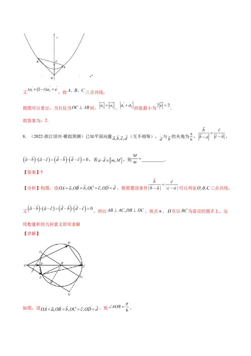 重难点04五种平面向量数学思想（核心考点讲与练）-2023年高考数学一轮复习核心考点讲与练（新高考专用）(解析版）_2.2025数学总复习_2023年新高考资料_一轮复习