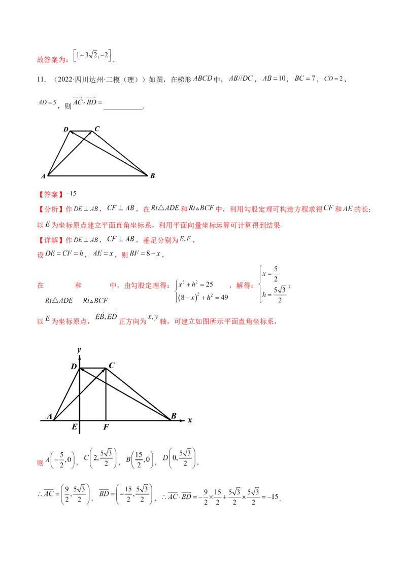 重难点04五种平面向量数学思想（核心考点讲与练）-2023年高考数学一轮复习核心考点讲与练（新高考专用）(解析版）_2.2025数学总复习_2023年新高考资料_一轮复习