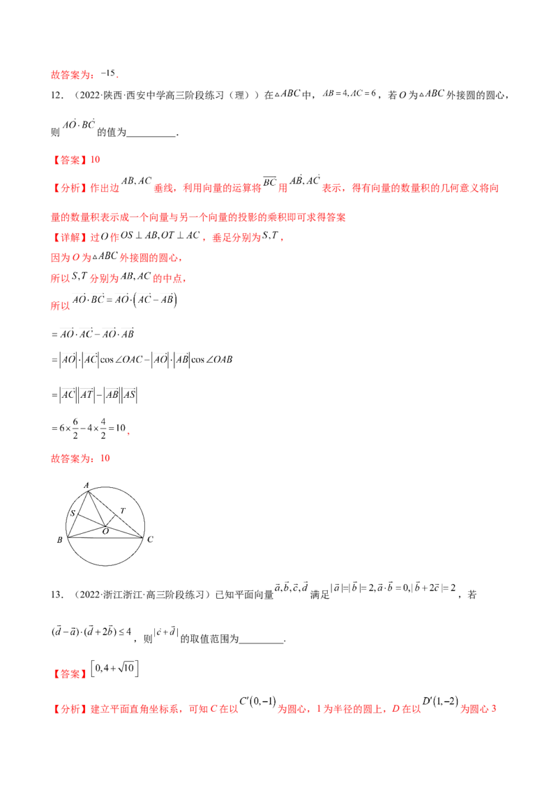 重难点04五种平面向量数学思想（核心考点讲与练）-2023年高考数学一轮复习核心考点讲与练（新高考专用）(解析版）_2.2025数学总复习_2023年新高考资料_一轮复习