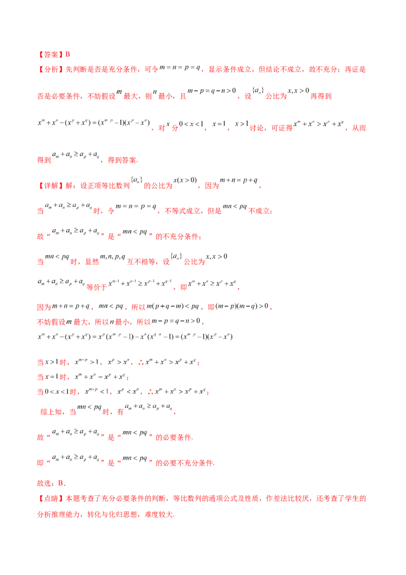 重难点04五种平面向量数学思想（核心考点讲与练）-2023年高考数学一轮复习核心考点讲与练（新高考专用）(解析版）_2.2025数学总复习_2023年新高考资料_一轮复习