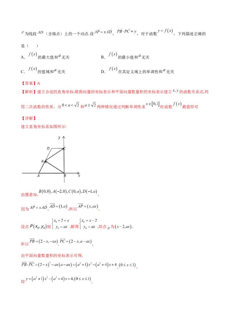 重难点04五种平面向量数学思想（核心考点讲与练）-2023年高考数学一轮复习核心考点讲与练（新高考专用）(解析版）_2.2025数学总复习_2023年新高考资料_一轮复习