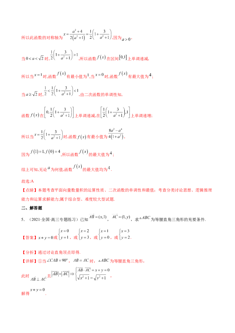 重难点04五种平面向量数学思想（核心考点讲与练）-2023年高考数学一轮复习核心考点讲与练（新高考专用）(解析版）_2.2025数学总复习_2023年新高考资料_一轮复习