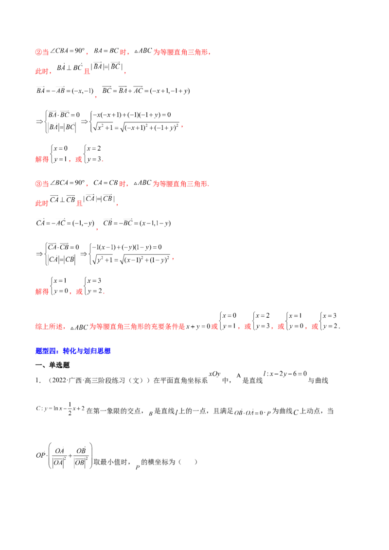 重难点04五种平面向量数学思想（核心考点讲与练）-2023年高考数学一轮复习核心考点讲与练（新高考专用）(解析版）_2.2025数学总复习_2023年新高考资料_一轮复习