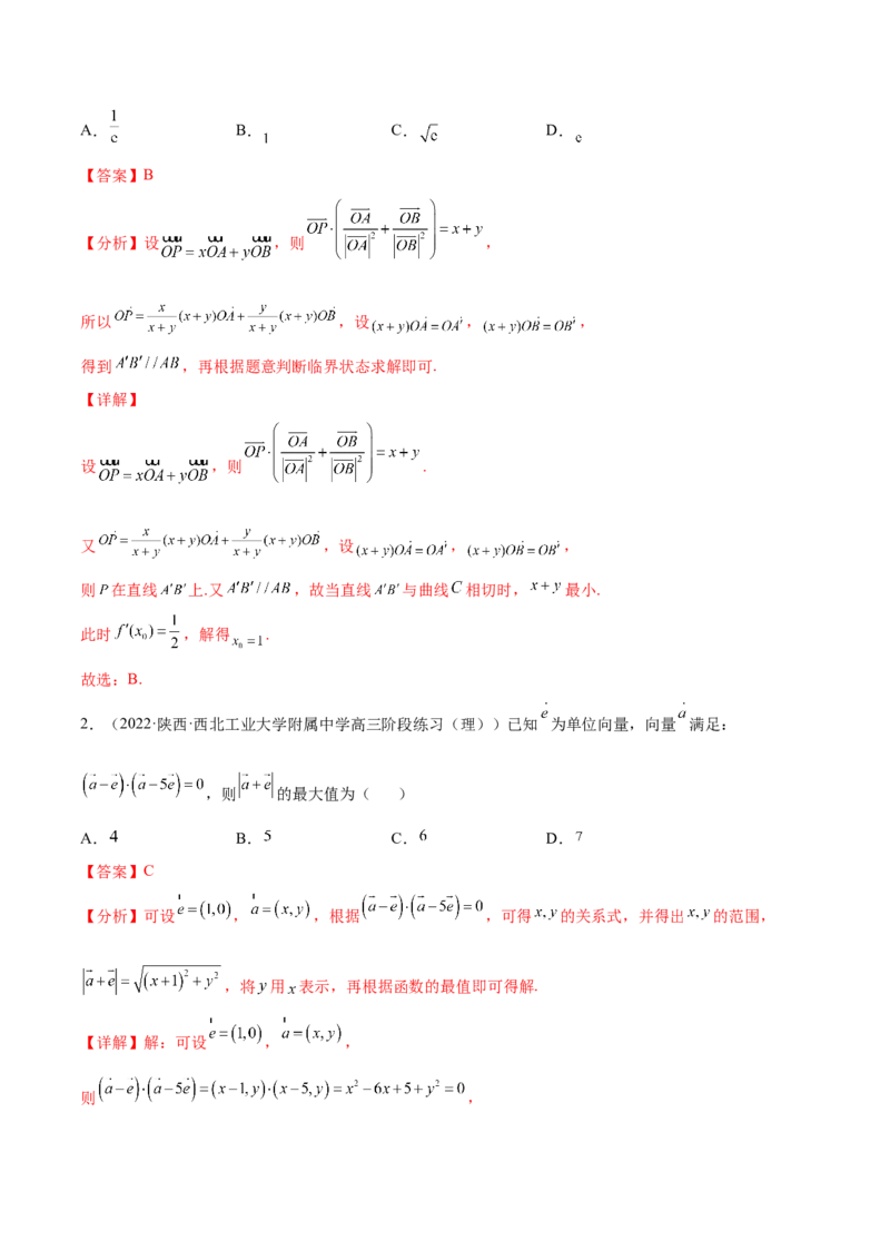 重难点04五种平面向量数学思想（核心考点讲与练）-2023年高考数学一轮复习核心考点讲与练（新高考专用）(解析版）_2.2025数学总复习_2023年新高考资料_一轮复习
