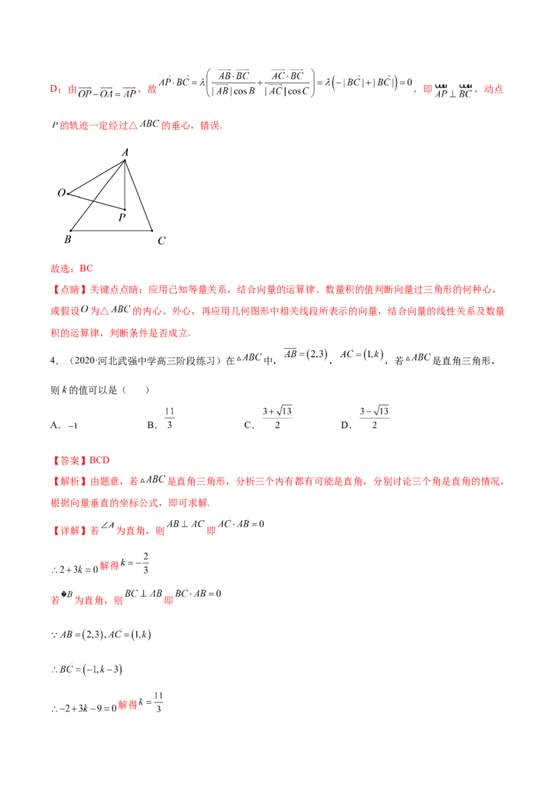 重难点04五种平面向量数学思想（核心考点讲与练）-2023年高考数学一轮复习核心考点讲与练（新高考专用）(解析版）_2.2025数学总复习_2023年新高考资料_一轮复习