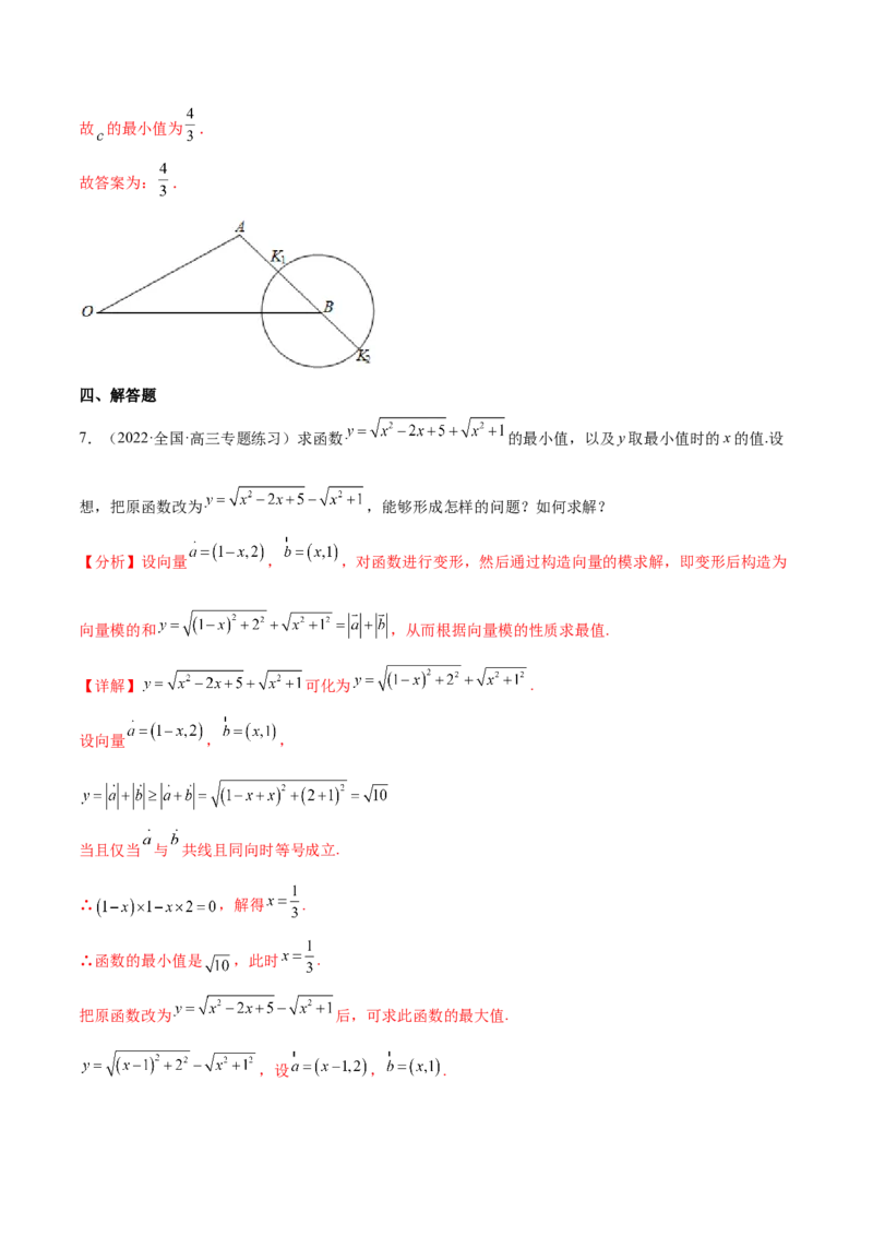 重难点04五种平面向量数学思想（核心考点讲与练）-2023年高考数学一轮复习核心考点讲与练（新高考专用）(解析版）_2.2025数学总复习_2023年新高考资料_一轮复习