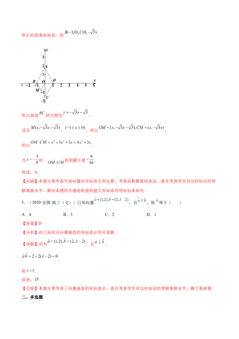 重难点04五种平面向量数学思想（核心考点讲与练）-2023年高考数学一轮复习核心考点讲与练（新高考专用）(解析版）_2.2025数学总复习_2023年新高考资料_一轮复习