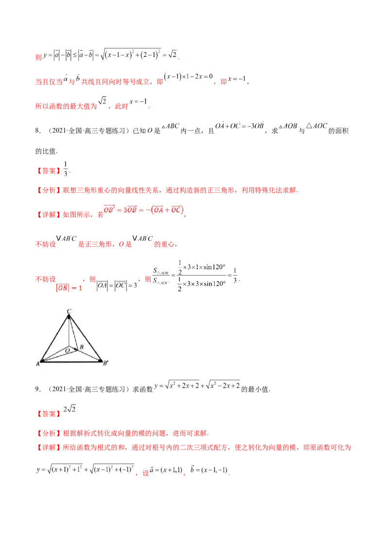 重难点04五种平面向量数学思想（核心考点讲与练）-2023年高考数学一轮复习核心考点讲与练（新高考专用）(解析版）_2.2025数学总复习_2023年新高考资料_一轮复习