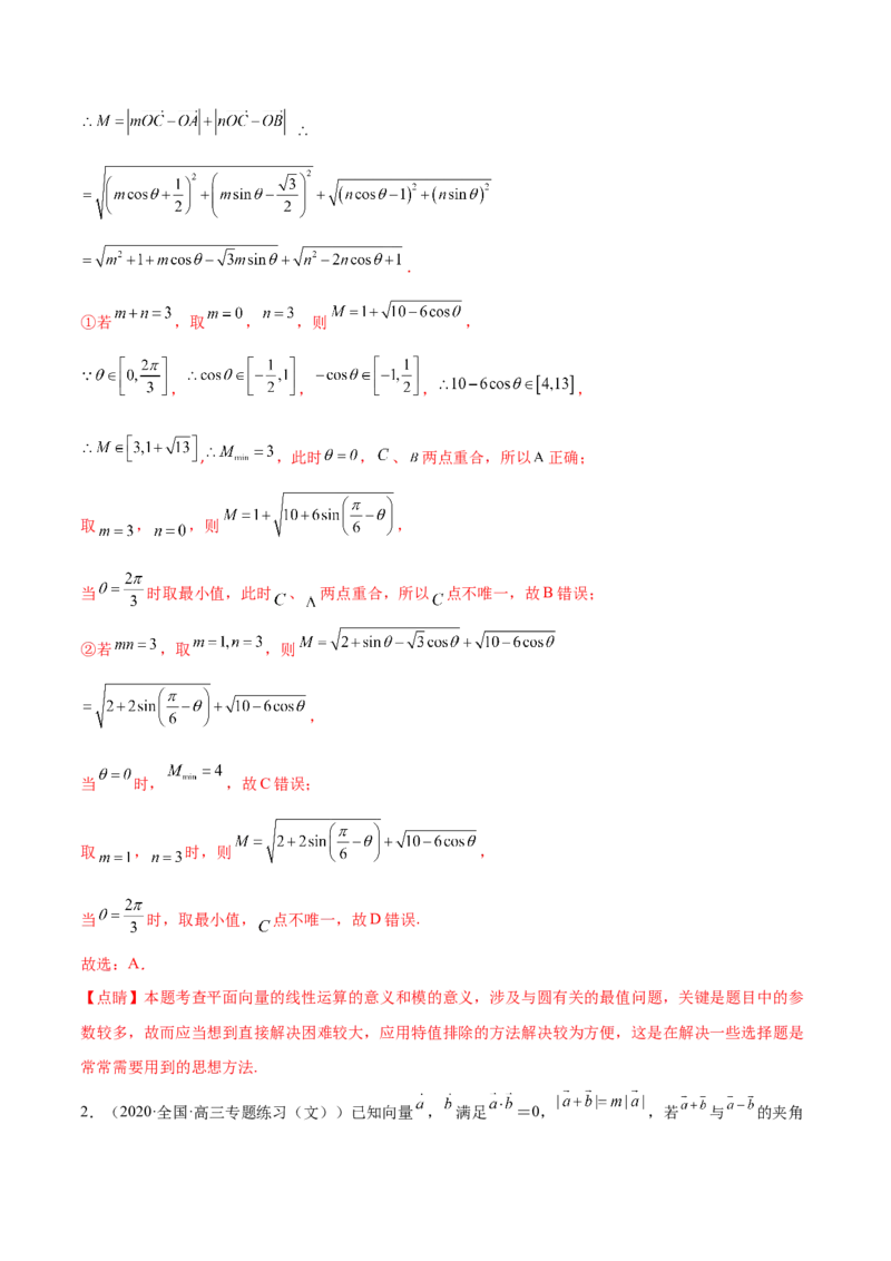 重难点04五种平面向量数学思想（核心考点讲与练）-2023年高考数学一轮复习核心考点讲与练（新高考专用）(解析版）_2.2025数学总复习_2023年新高考资料_一轮复习