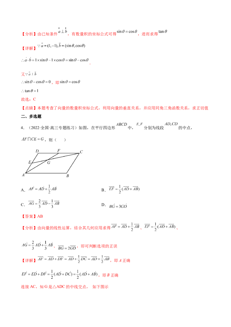 重难点04五种平面向量数学思想（核心考点讲与练）-2023年高考数学一轮复习核心考点讲与练（新高考专用）(解析版）_2.2025数学总复习_2023年新高考资料_一轮复习