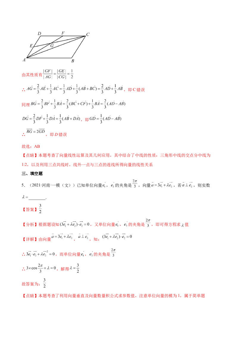 重难点04五种平面向量数学思想（核心考点讲与练）-2023年高考数学一轮复习核心考点讲与练（新高考专用）(解析版）_2.2025数学总复习_2023年新高考资料_一轮复习