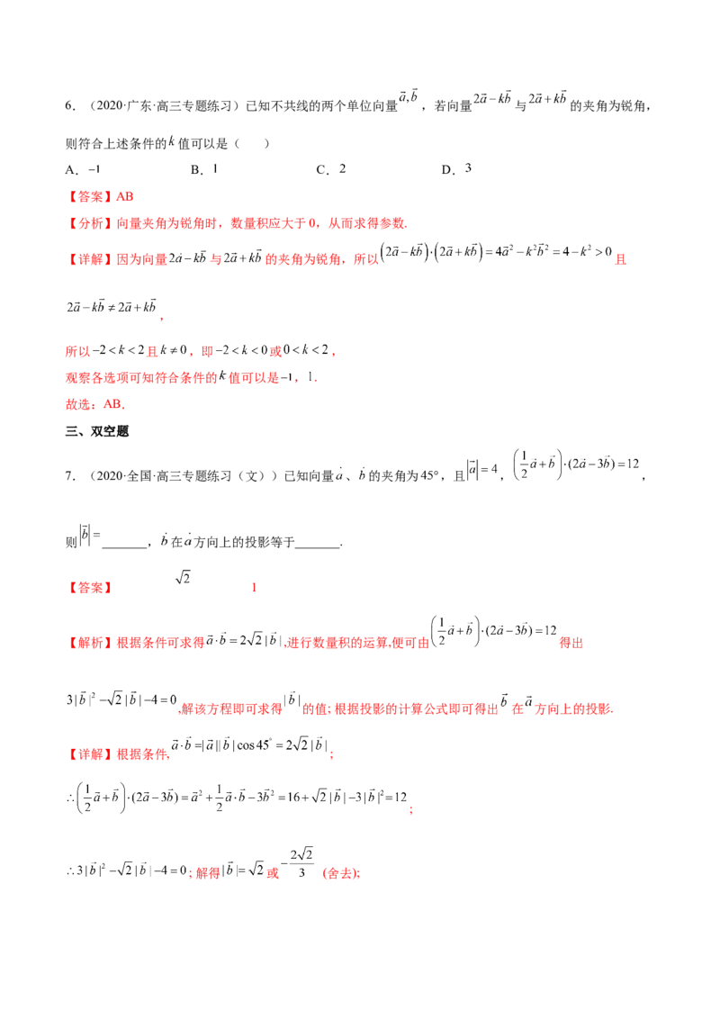 重难点04五种平面向量数学思想（核心考点讲与练）-2023年高考数学一轮复习核心考点讲与练（新高考专用）(解析版）_2.2025数学总复习_2023年新高考资料_一轮复习