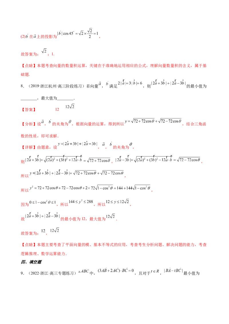 重难点04五种平面向量数学思想（核心考点讲与练）-2023年高考数学一轮复习核心考点讲与练（新高考专用）(解析版）_2.2025数学总复习_2023年新高考资料_一轮复习