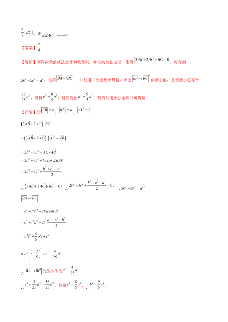 重难点04五种平面向量数学思想（核心考点讲与练）-2023年高考数学一轮复习核心考点讲与练（新高考专用）(解析版）_2.2025数学总复习_2023年新高考资料_一轮复习