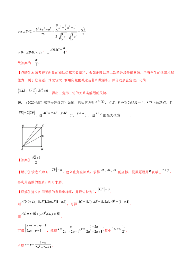 重难点04五种平面向量数学思想（核心考点讲与练）-2023年高考数学一轮复习核心考点讲与练（新高考专用）(解析版）_2.2025数学总复习_2023年新高考资料_一轮复习