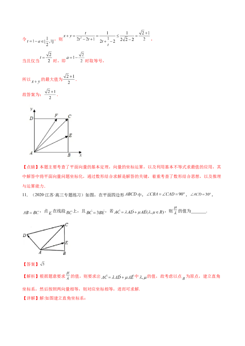 重难点04五种平面向量数学思想（核心考点讲与练）-2023年高考数学一轮复习核心考点讲与练（新高考专用）(解析版）_2.2025数学总复习_2023年新高考资料_一轮复习