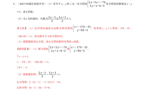 专题8.6二元一次方程组与字母参数问题大题专练（重难点培优30题，七下人教）-拔尖特训2023培优（解析版）人教版_初中数学人教版_7下-初中数学人教版_07专项讲练