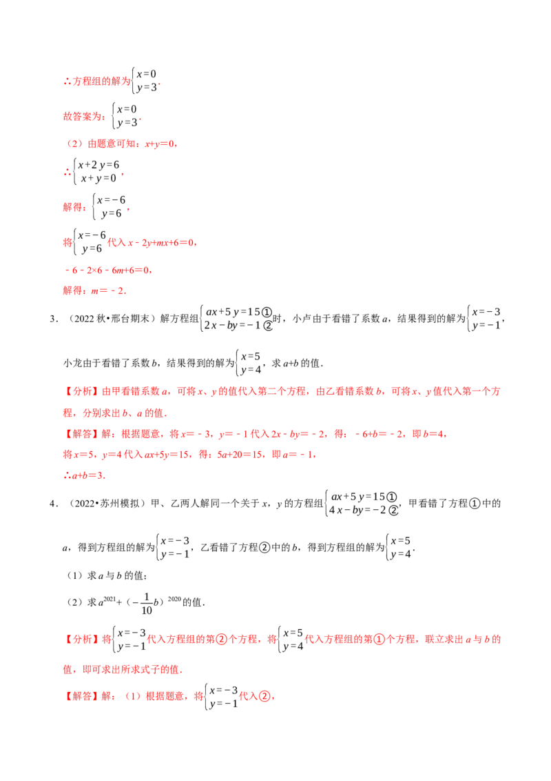 专题8.6二元一次方程组与字母参数问题大题专练（重难点培优30题，七下人教）-拔尖特训2023培优（解析版）人教版_初中数学人教版_7下-初中数学人教版_07专项讲练