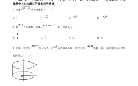 精品解析：2024年内蒙古包头市中考数学试卷（原卷版）_new_初中数学人教版_9下-初中数学人教版_09中考真题_2024中考数学真题