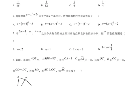 精品解析：2024年内蒙古包头市中考数学试卷（原卷版）_new_初中数学人教版_9下-初中数学人教版_09中考真题_2024中考数学真题