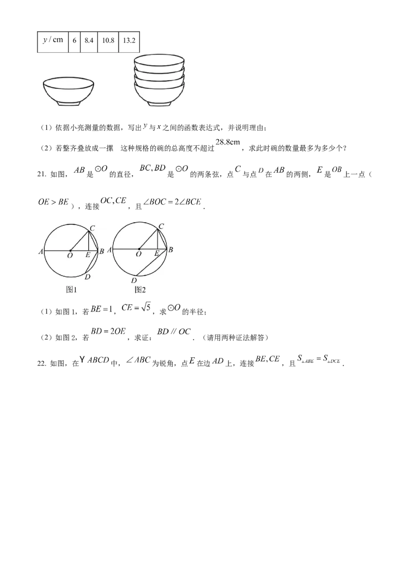 精品解析：2024年内蒙古包头市中考数学试卷（原卷版）_new_初中数学人教版_9下-初中数学人教版_09中考真题_2024中考数学真题