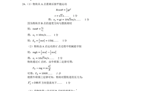 江西省九所重点中学2023届高三二联丨物理答案公众号：一枚试卷君_05高考化学_高考模拟题_新高考_2023年江西省高三九校联合考试理综_2023年江西省高三九校联合考试理综
