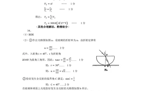 江西省九所重点中学2023届高三二联丨物理答案公众号：一枚试卷君_05高考化学_高考模拟题_新高考_2023年江西省高三九校联合考试理综_2023年江西省高三九校联合考试理综