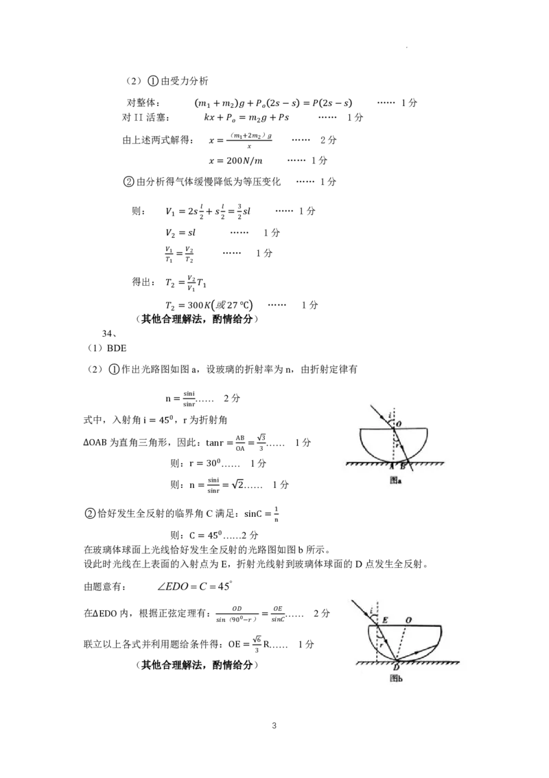 江西省九所重点中学2023届高三二联丨物理答案公众号：一枚试卷君_05高考化学_高考模拟题_新高考_2023年江西省高三九校联合考试理综_2023年江西省高三九校联合考试理综