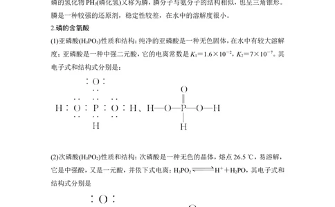 核心素养提升12磷、砷及其化合物性质探究_05高考化学_新高考复习资料_2022年新高考资料_2022年一轮复习各版本_1.高考化学2022年一轮复习通用版_配套习题库