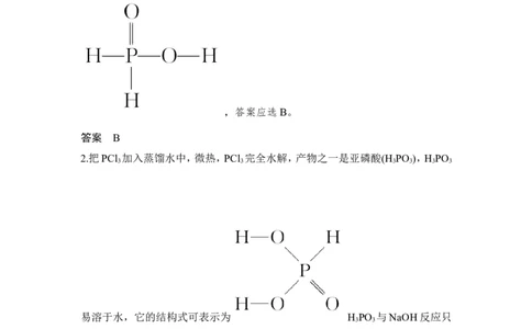 核心素养提升12磷、砷及其化合物性质探究_05高考化学_新高考复习资料_2022年新高考资料_2022年一轮复习各版本_1.高考化学2022年一轮复习通用版_配套习题库