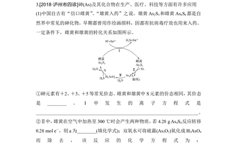 核心素养提升12磷、砷及其化合物性质探究_05高考化学_新高考复习资料_2022年新高考资料_2022年一轮复习各版本_1.高考化学2022年一轮复习通用版_配套习题库