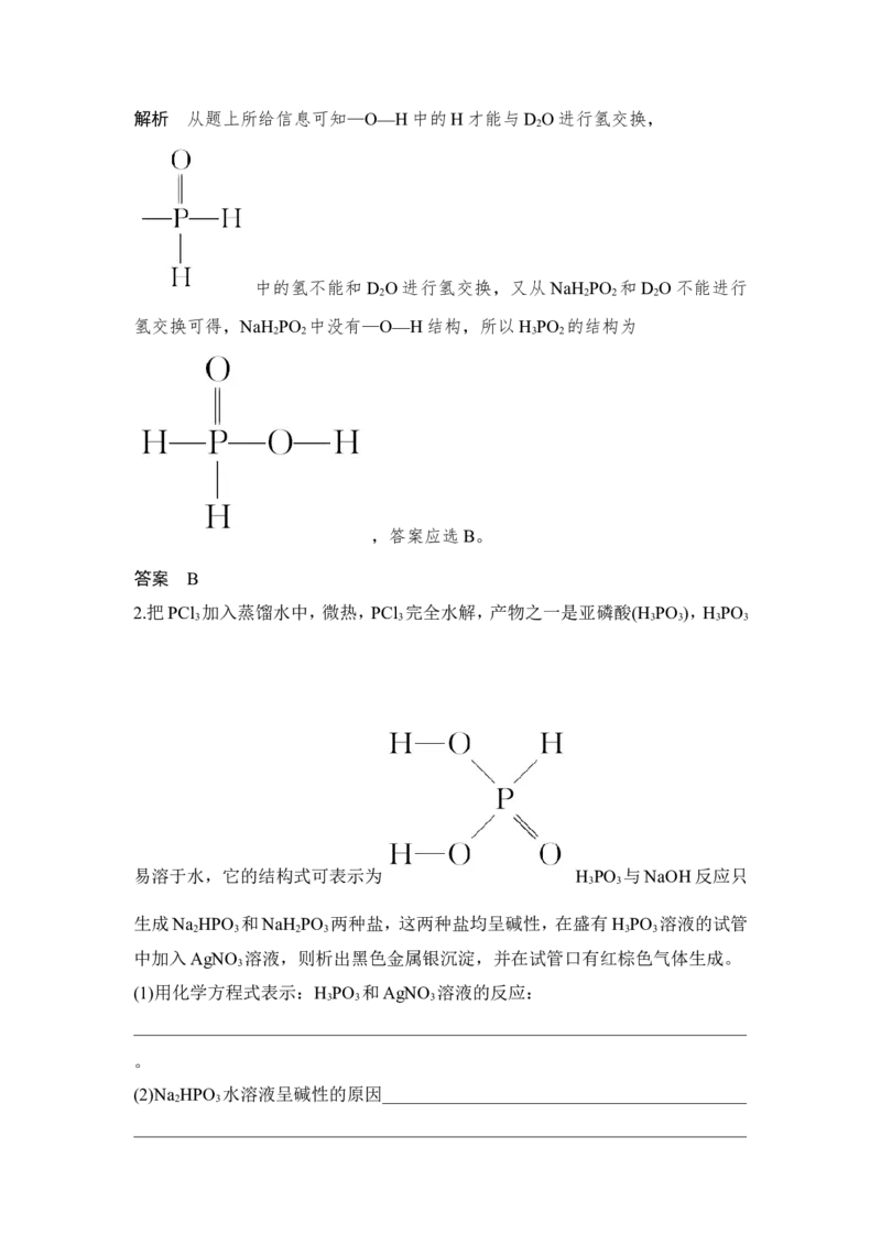 核心素养提升12磷、砷及其化合物性质探究_05高考化学_新高考复习资料_2022年新高考资料_2022年一轮复习各版本_1.高考化学2022年一轮复习通用版_配套习题库