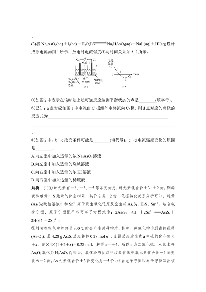 核心素养提升12磷、砷及其化合物性质探究_05高考化学_新高考复习资料_2022年新高考资料_2022年一轮复习各版本_1.高考化学2022年一轮复习通用版_配套习题库