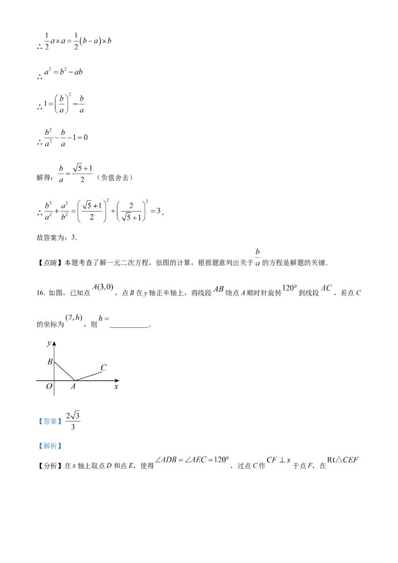 精品解析：2023年湖北省黄冈市中考数学真题（解析版）_new_初中数学人教版_9下-初中数学人教版_09中考真题_2023中考数学真题