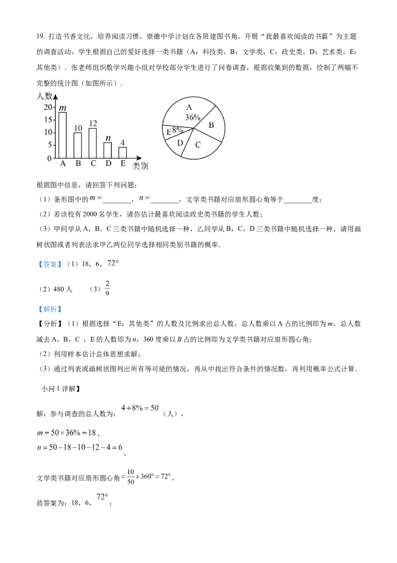 精品解析：2023年湖北省黄冈市中考数学真题（解析版）_new_初中数学人教版_9下-初中数学人教版_09中考真题_2023中考数学真题