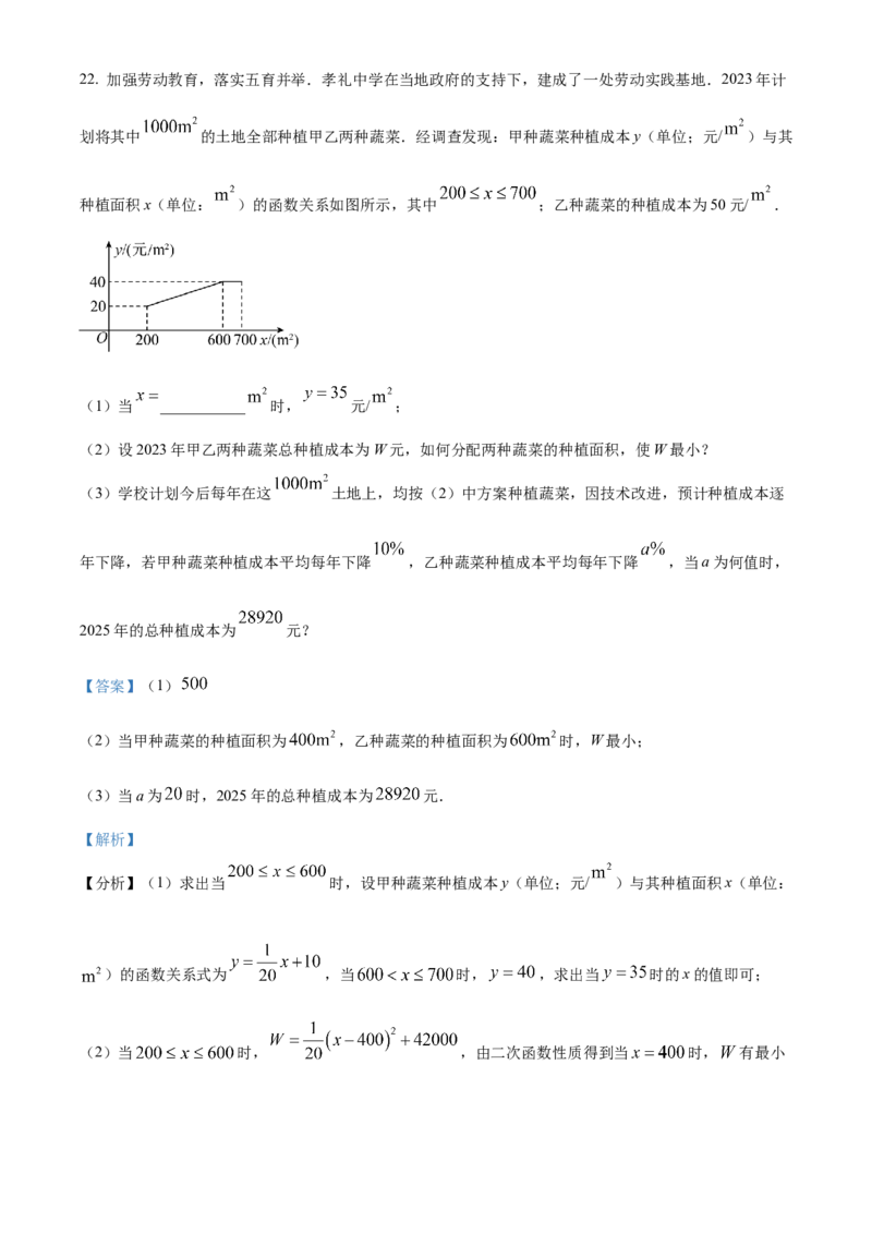 精品解析：2023年湖北省黄冈市中考数学真题（解析版）_new_初中数学人教版_9下-初中数学人教版_09中考真题_2023中考数学真题