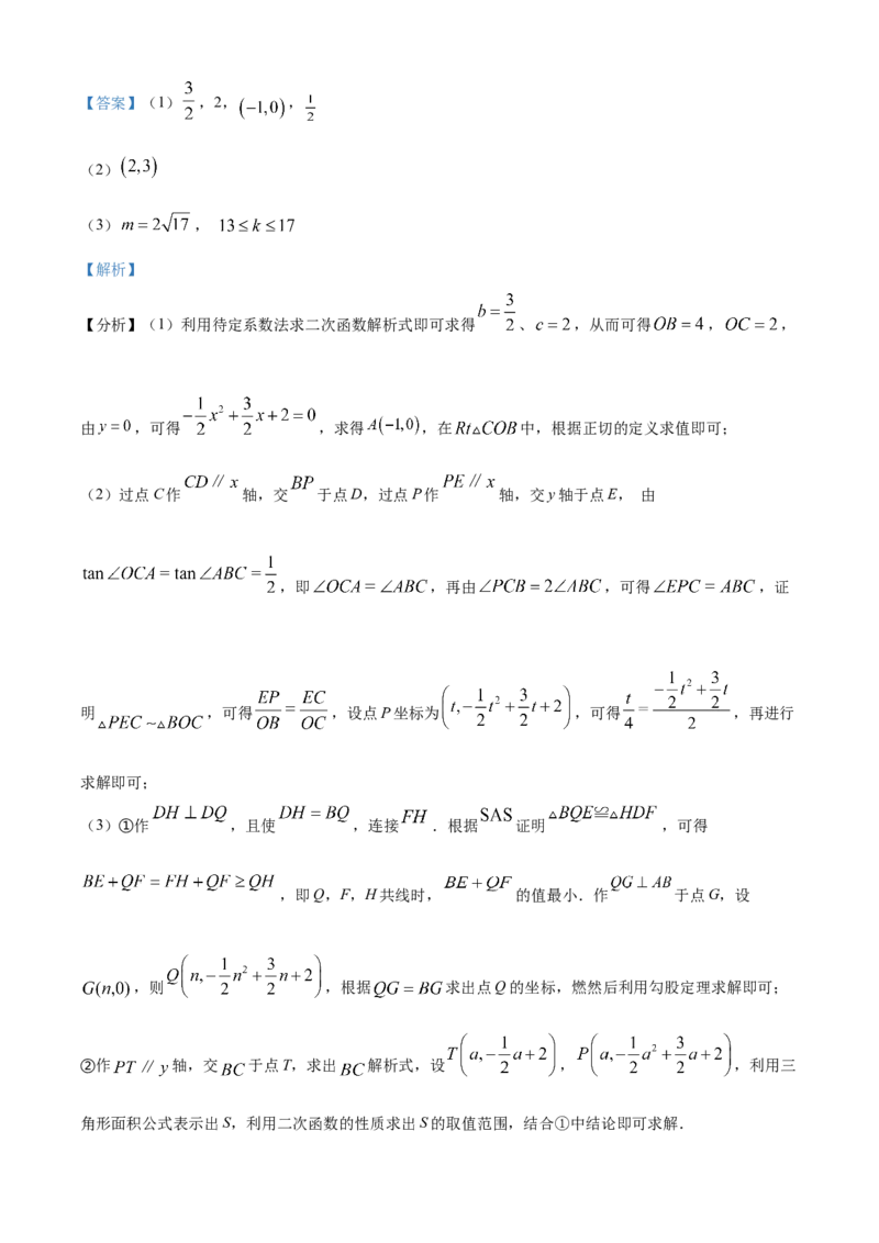 精品解析：2023年湖北省黄冈市中考数学真题（解析版）_new_初中数学人教版_9下-初中数学人教版_09中考真题_2023中考数学真题