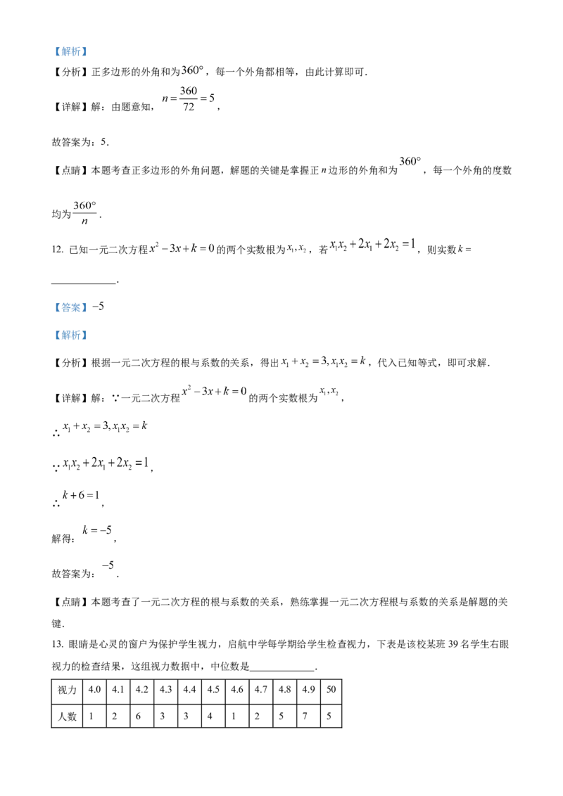 精品解析：2023年湖北省黄冈市中考数学真题（解析版）_new_初中数学人教版_9下-初中数学人教版_09中考真题_2023中考数学真题