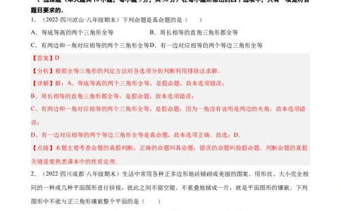 第一次月考押题预测卷（考试范围：第十一、十二章）（解析版）_初中数学人教版_8上-初中数学人教版_旧版_06习题试卷_赠送：月考试卷