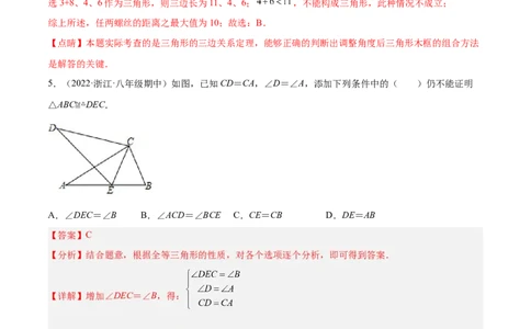 第一次月考押题预测卷（考试范围：第十一、十二章）（解析版）_初中数学人教版_8上-初中数学人教版_旧版_06习题试卷_赠送：月考试卷