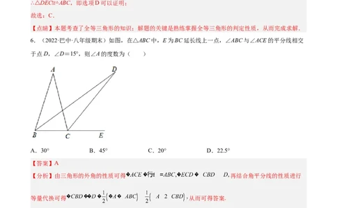 第一次月考押题预测卷（考试范围：第十一、十二章）（解析版）_初中数学人教版_8上-初中数学人教版_旧版_06习题试卷_赠送：月考试卷