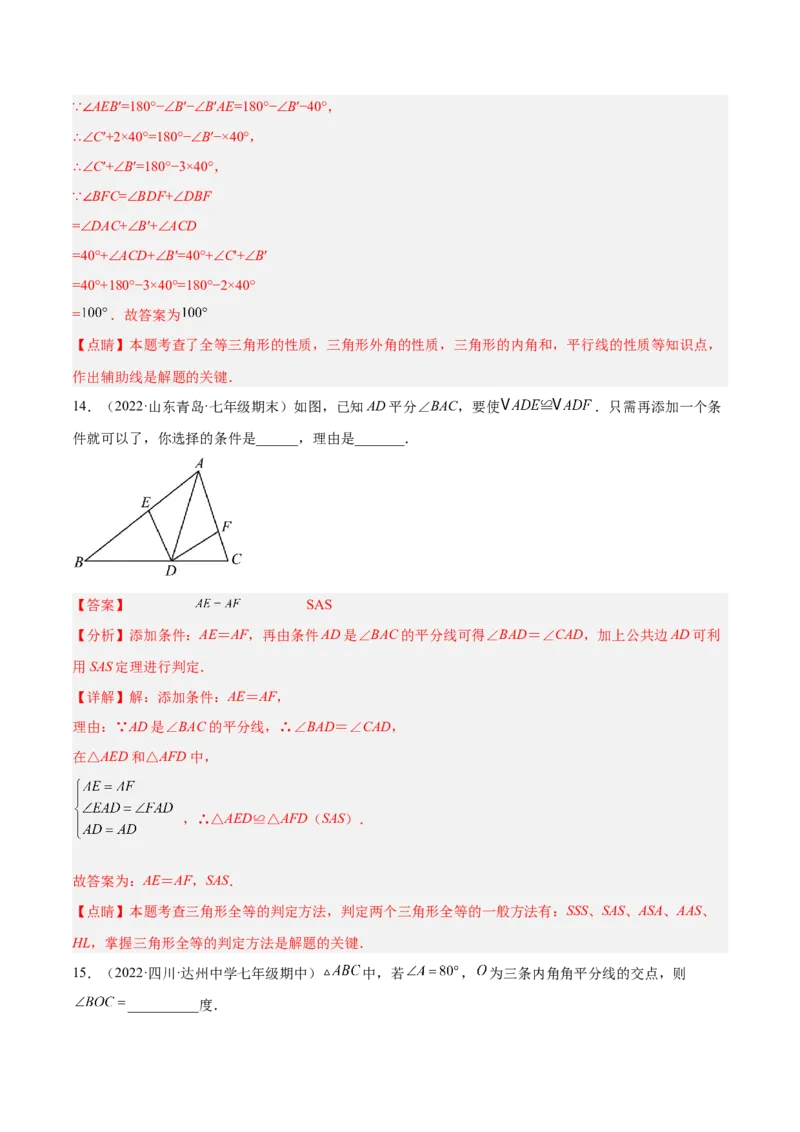 第一次月考押题预测卷（考试范围：第十一、十二章）（解析版）_初中数学人教版_8上-初中数学人教版_旧版_06习题试卷_赠送：月考试卷