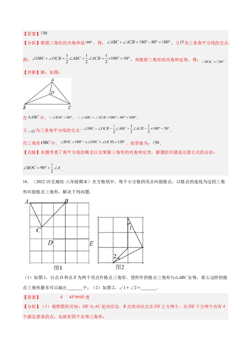 第一次月考押题预测卷（考试范围：第十一、十二章）（解析版）_初中数学人教版_8上-初中数学人教版_旧版_06习题试卷_赠送：月考试卷