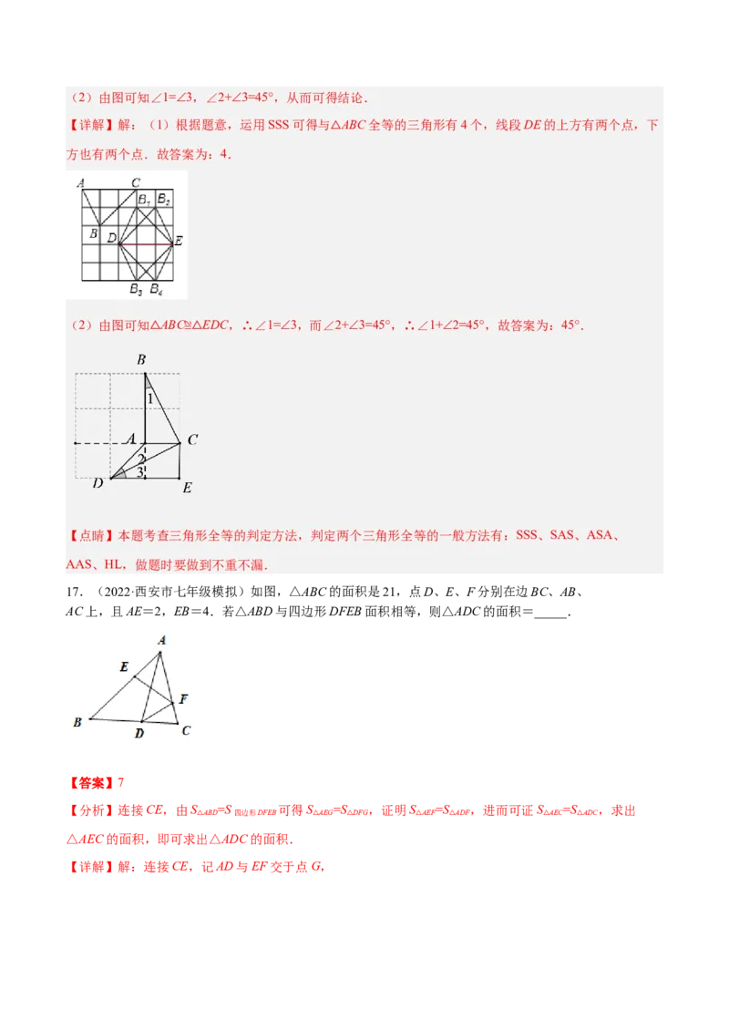 第一次月考押题预测卷（考试范围：第十一、十二章）（解析版）_初中数学人教版_8上-初中数学人教版_旧版_06习题试卷_赠送：月考试卷