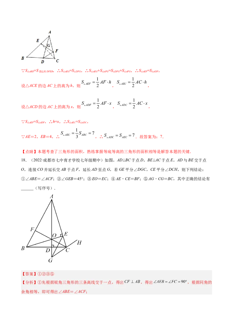 第一次月考押题预测卷（考试范围：第十一、十二章）（解析版）_初中数学人教版_8上-初中数学人教版_旧版_06习题试卷_赠送：月考试卷