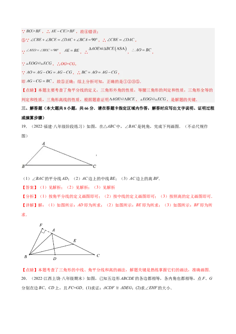 第一次月考押题预测卷（考试范围：第十一、十二章）（解析版）_初中数学人教版_8上-初中数学人教版_旧版_06习题试卷_赠送：月考试卷