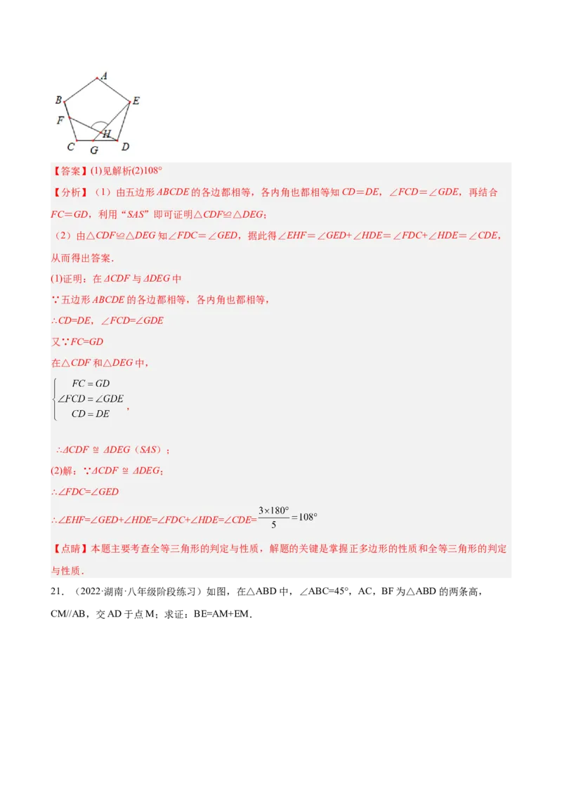 第一次月考押题预测卷（考试范围：第十一、十二章）（解析版）_初中数学人教版_8上-初中数学人教版_旧版_06习题试卷_赠送：月考试卷