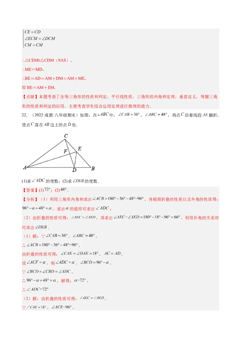 第一次月考押题预测卷（考试范围：第十一、十二章）（解析版）_初中数学人教版_8上-初中数学人教版_旧版_06习题试卷_赠送：月考试卷