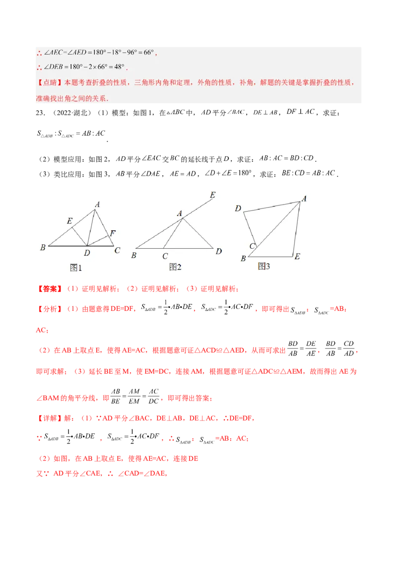 第一次月考押题预测卷（考试范围：第十一、十二章）（解析版）_初中数学人教版_8上-初中数学人教版_旧版_06习题试卷_赠送：月考试卷